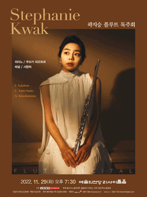 곽지승 플루트 독주회 사진 1