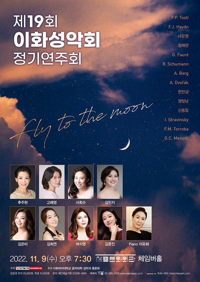 제19회 이화성악회 정기연주회 사진 1