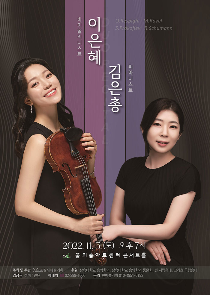 이은혜 & 김은총 듀오 리사이틀 포스터