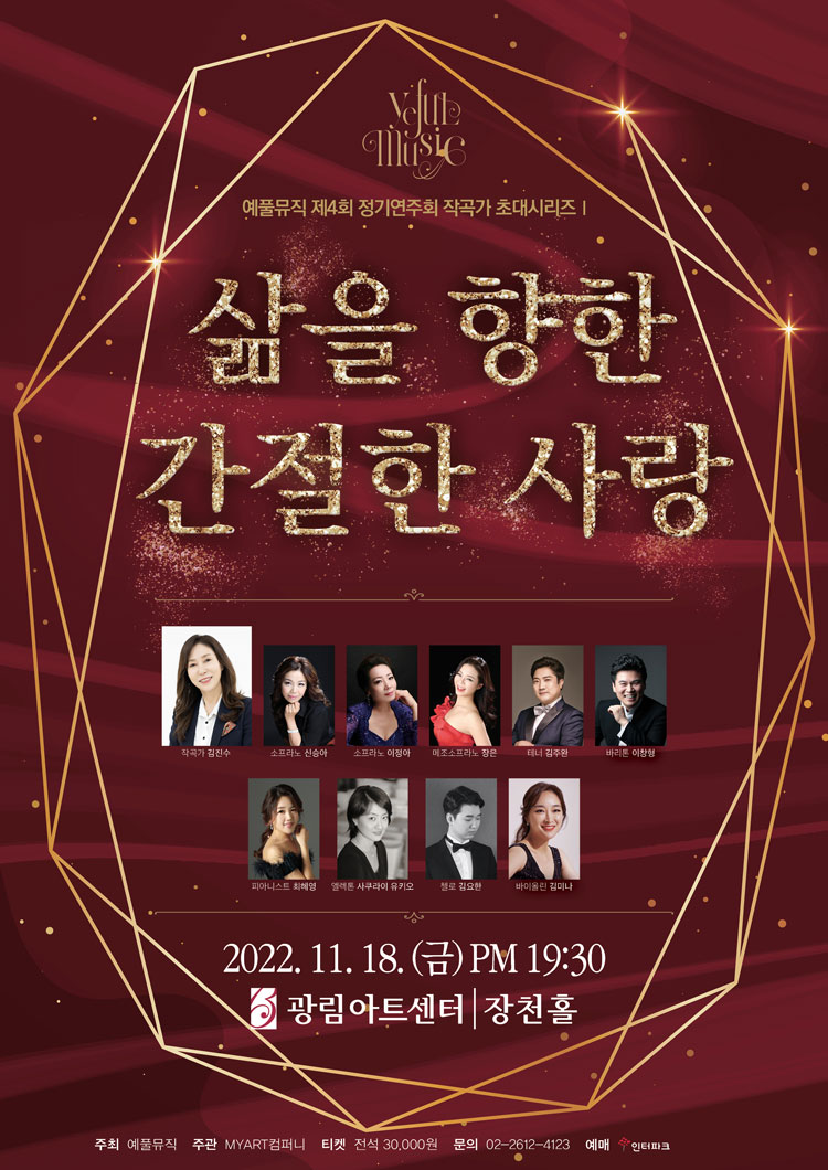 제4회 예풀뮤직 정기연주회 포스터