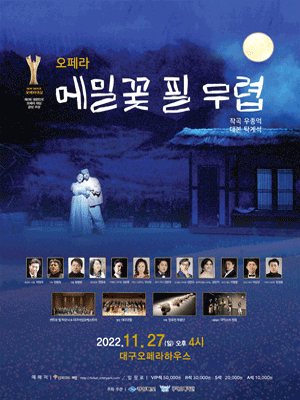 메밀꽃 필무렵 [대구] 포스터