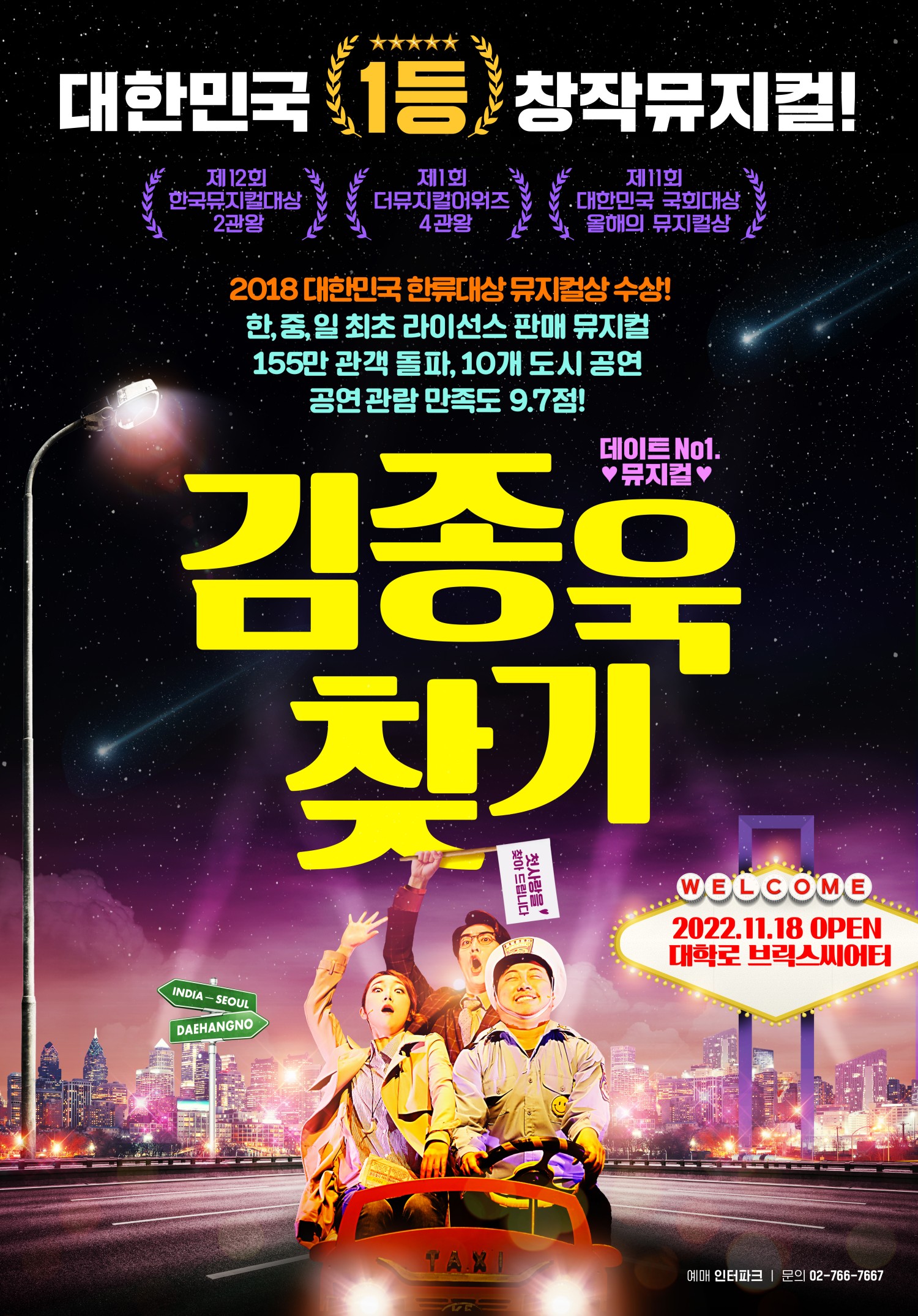 김종욱 찾기