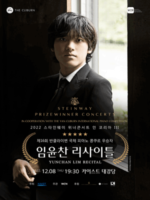 스타인웨이 위너콘서트 인 코리아 Ⅲ, 임윤찬 피아노 리사이틀 포스터