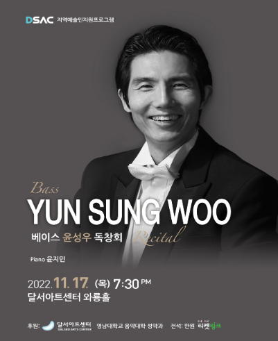 베이스 윤성우 독창회 [대구] 포스터