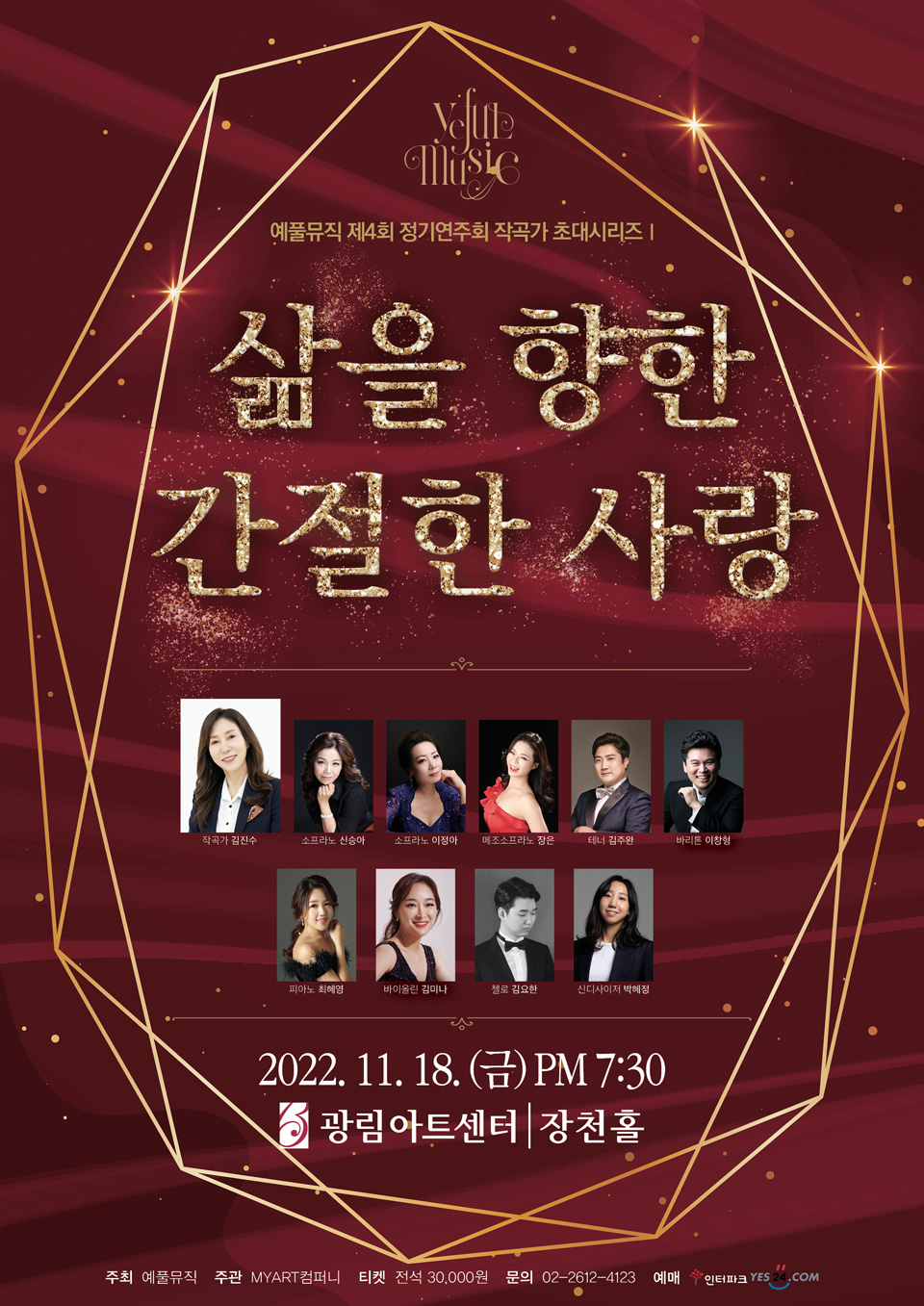 작곡가 초대시리즈 Ⅰ, 삶을 향한 간절한 사랑 포스터