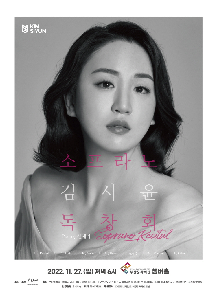 소프라노 김시윤 독창회 포스터