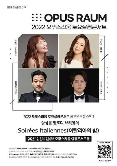 오푸스라움 토요살롱콘서트 공모연주회 OP.7, Soirées Italiennes(이탈리아의 밤)