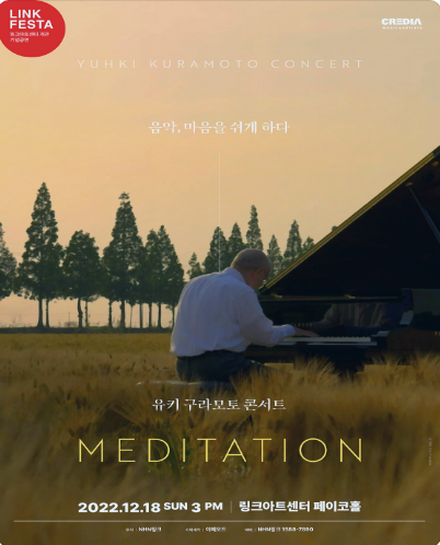 LINK FESTA, 유키 구라모토 콘서트: MEDITATION 포스터