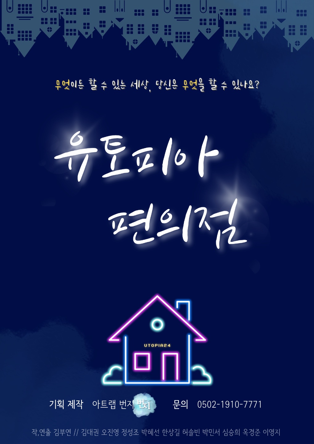 유토피아 편의점