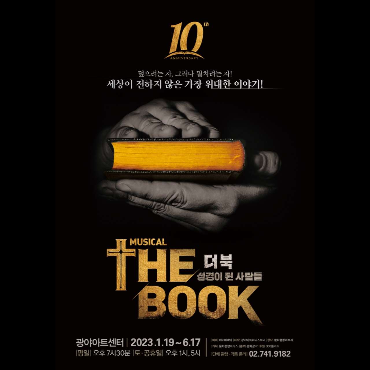 더 북: 성경이 된 사람들