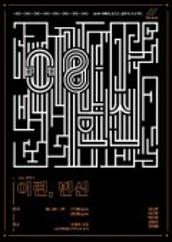 이런, 변신