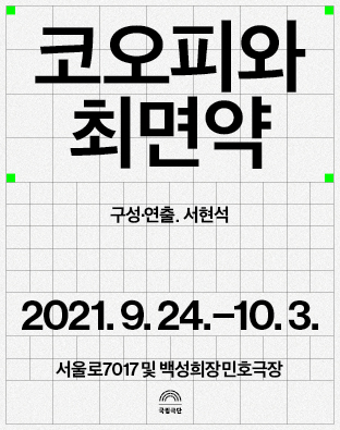 코오피와 최면약