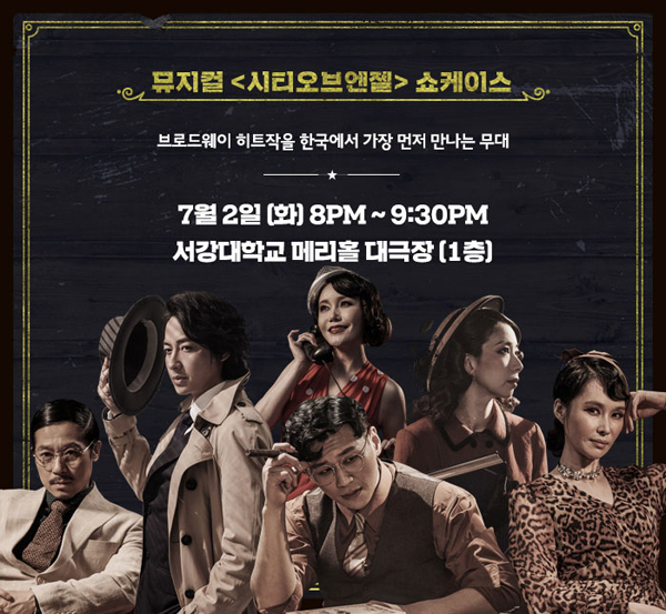 시티오브엔젤 쇼케이스