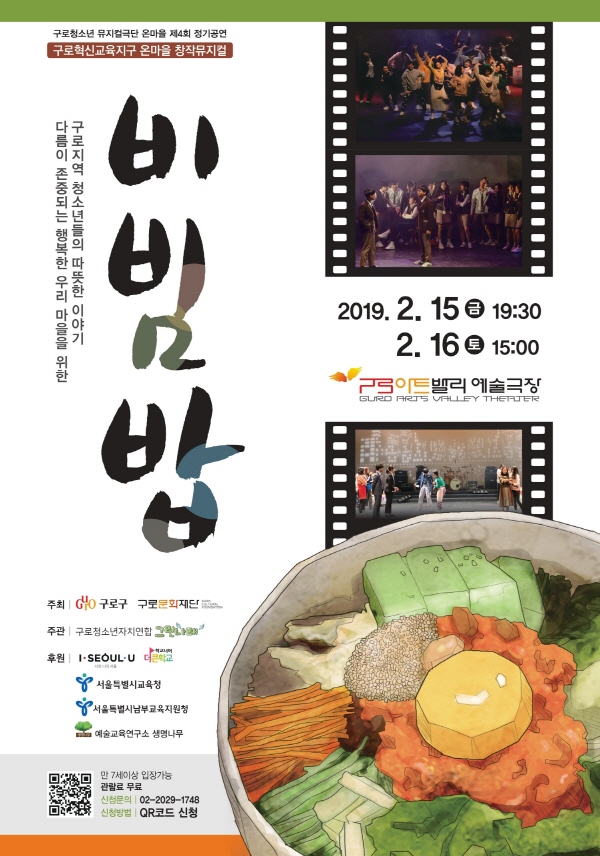 비빔밥