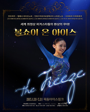 볼쇼이 온 아이스