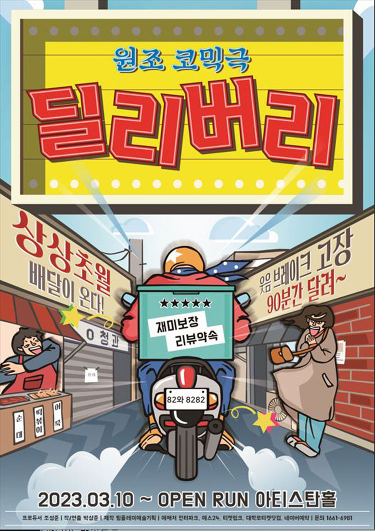 딜리버리