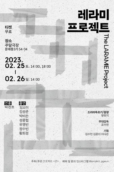 레라미 프로젝트