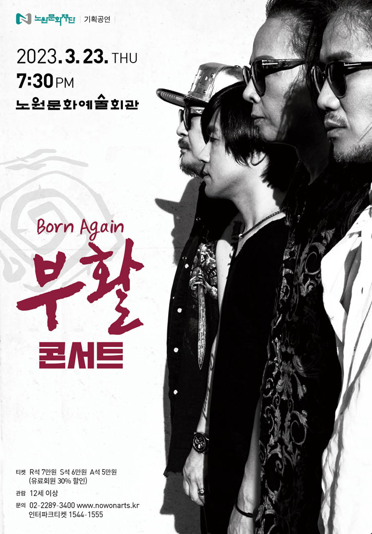부활 콘서트: Born Again