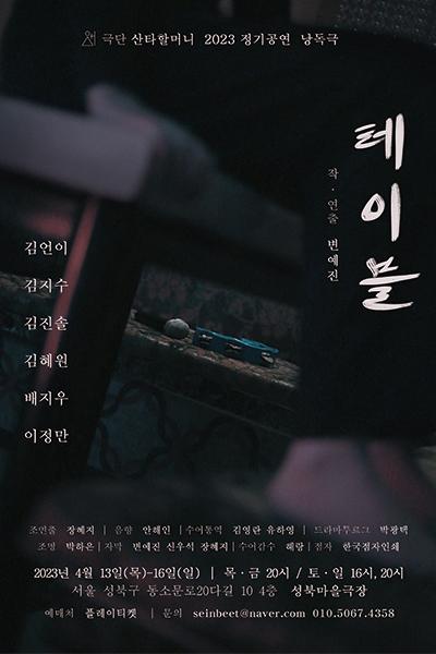 테이블