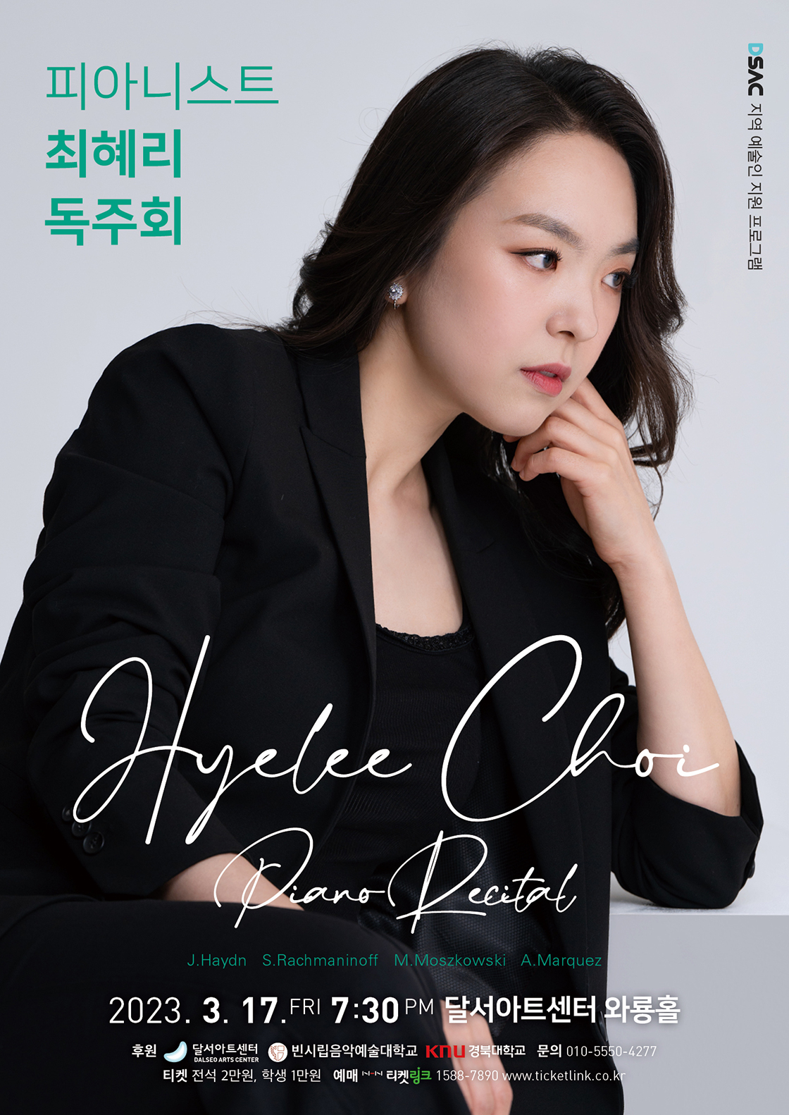 KOPIS 공연예술 통합전산망 피아니스트 최혜리 독주회 [대구]