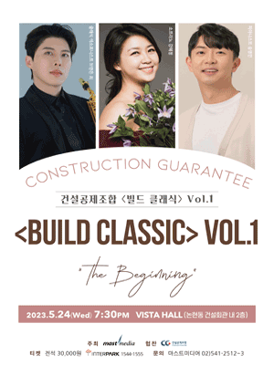 건설공제조합 빌드 클래식 Vol.1