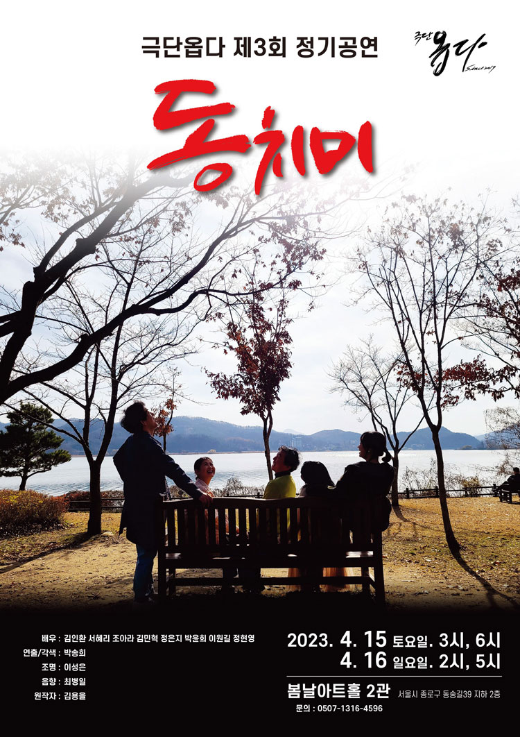 동치미