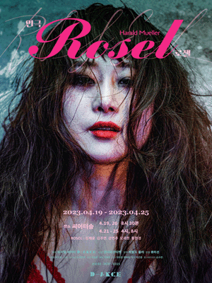 로젤