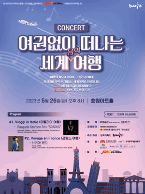 여권없이떠나는세계음악여행