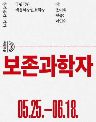 창작공감: 작가, 보존과학자
