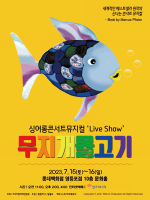 무지개 물고기 [서울 영등포]