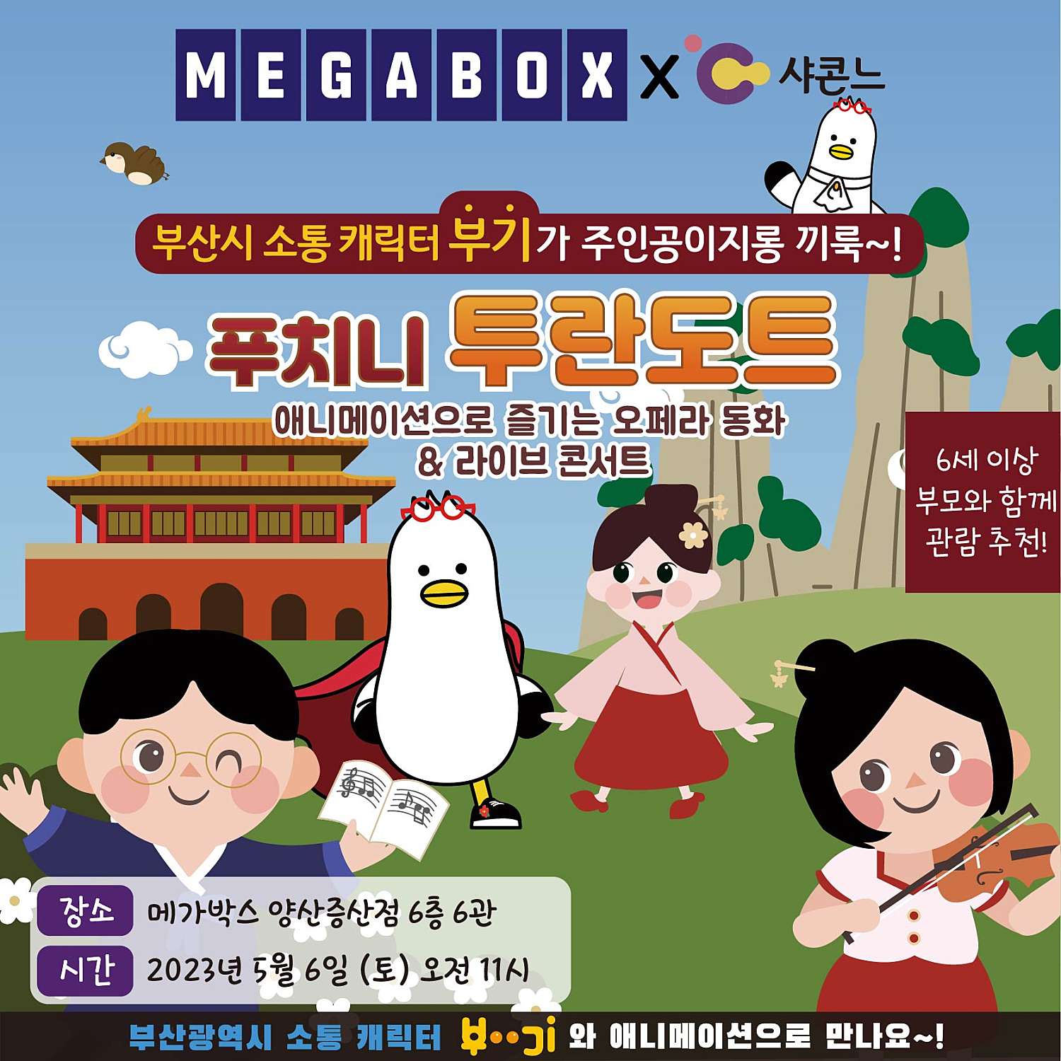 공연시설상세 > 공연시설 > DB 검색 메가박스 [양산]