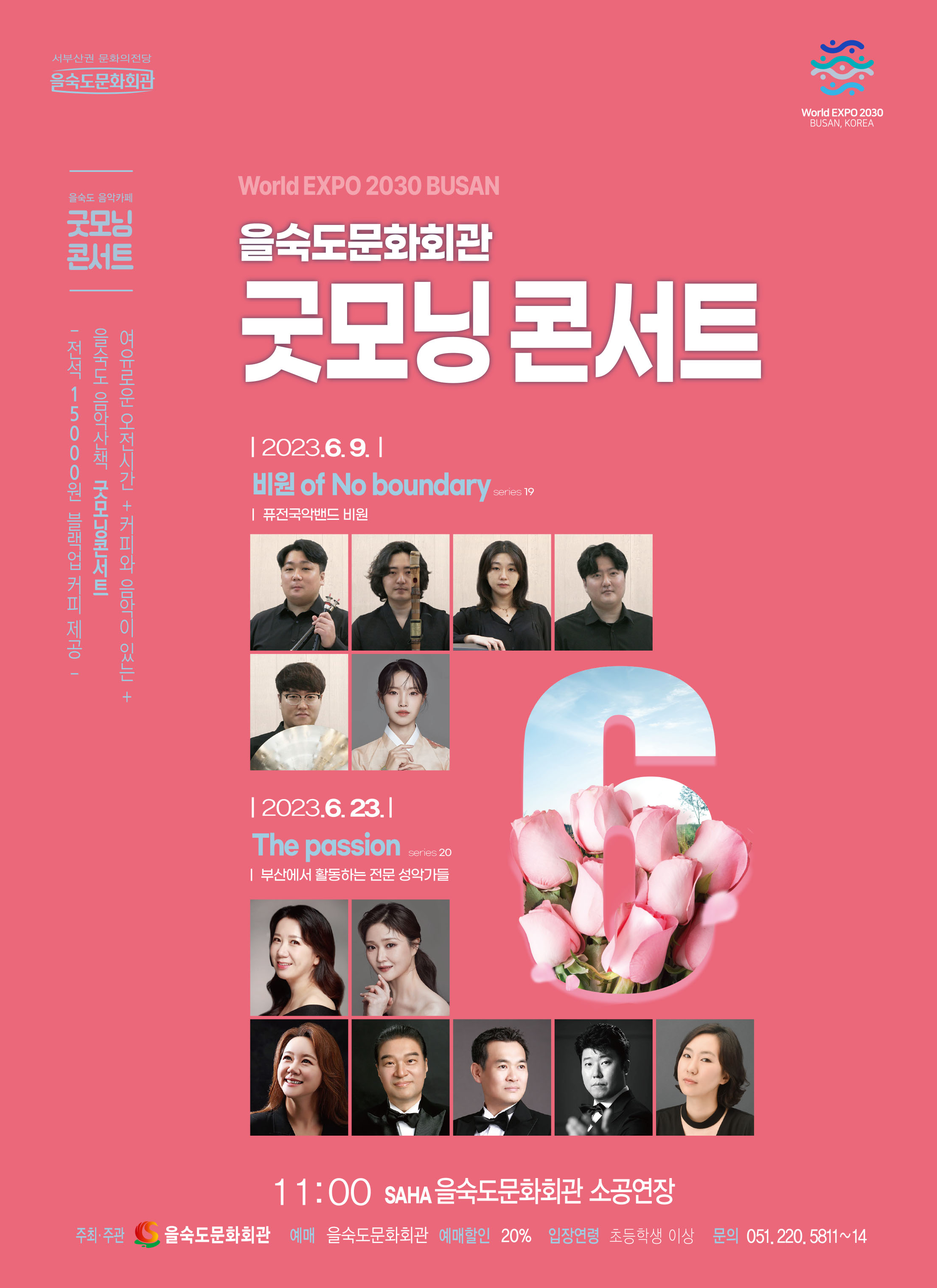 제20회 굿모닝콘서트, The passion