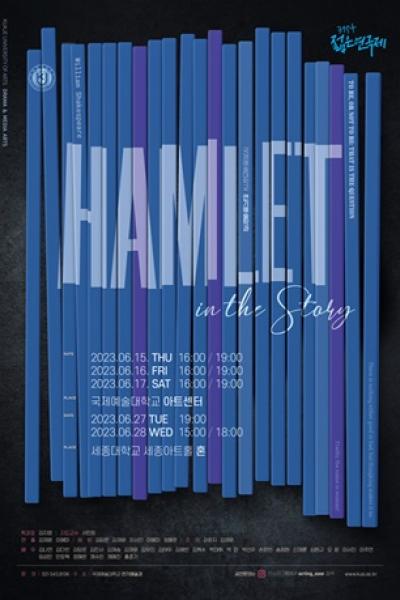 제31회 젊은연극제, HAMLET in The Story