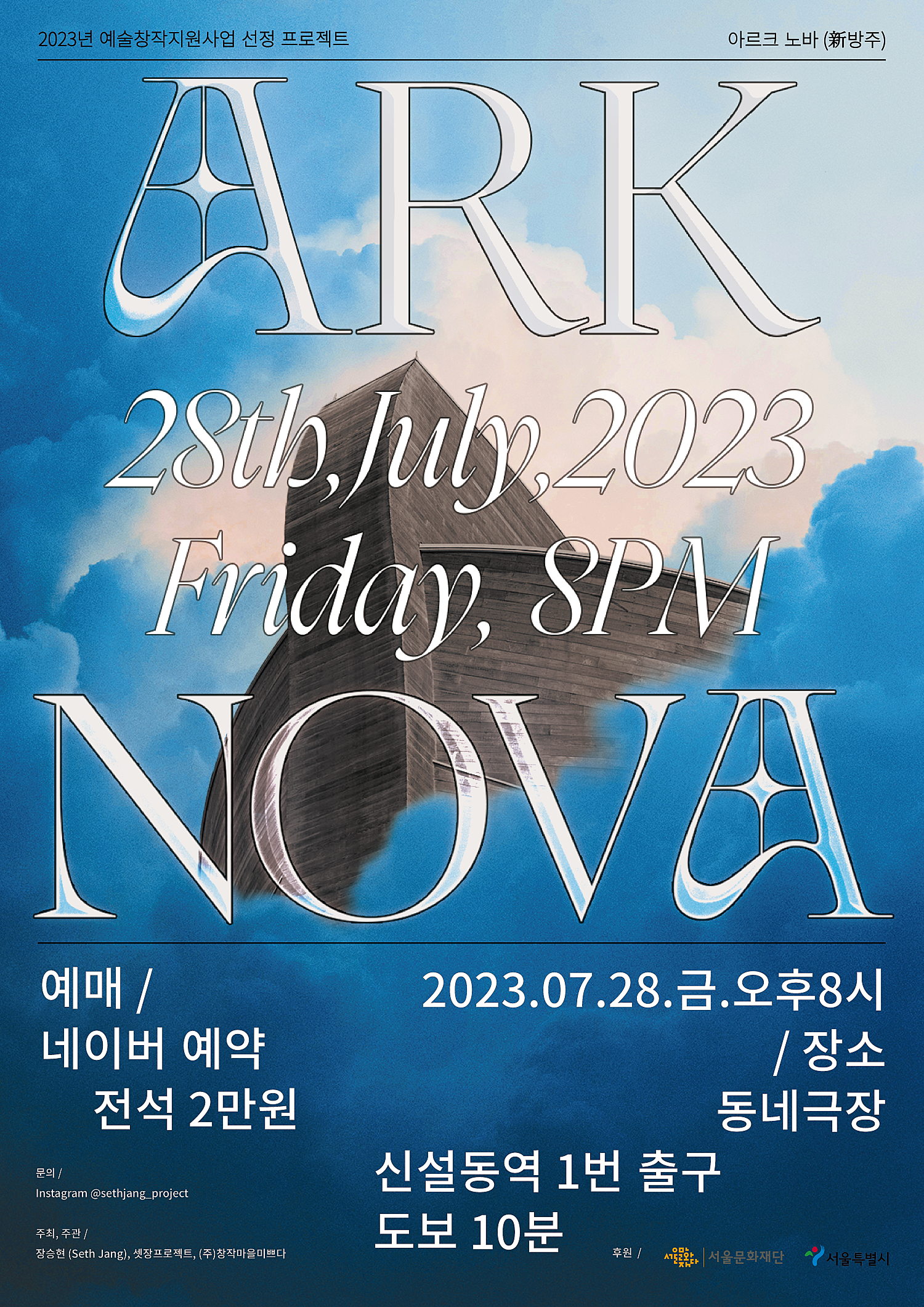아르크 노바