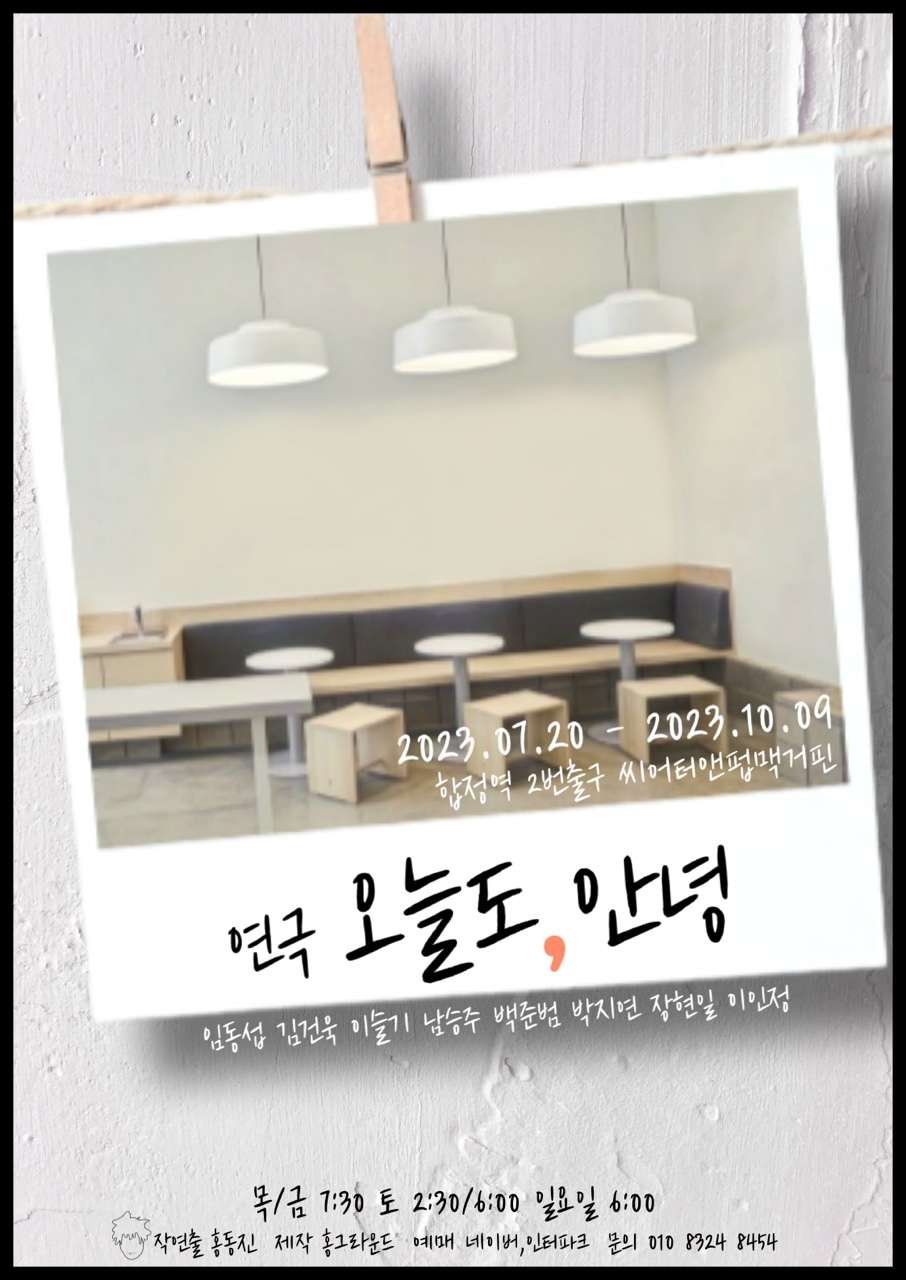 오늘도, 안녕