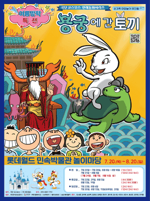 용궁에 간 토끼