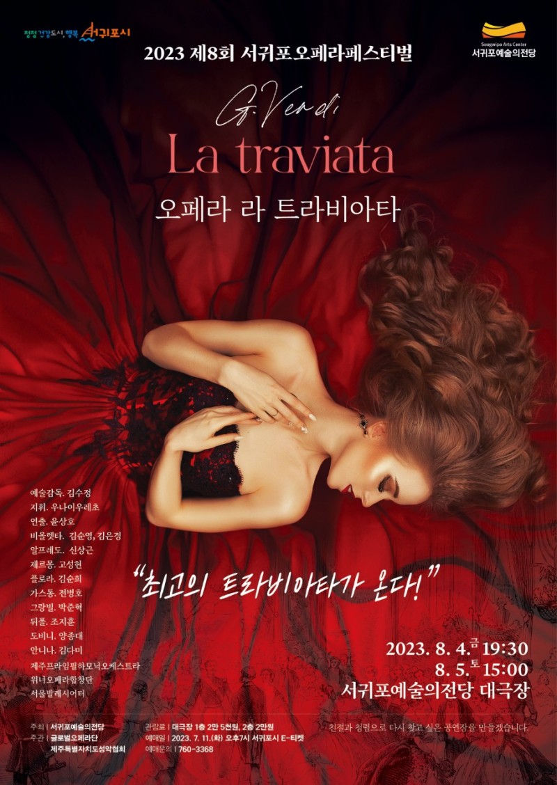 제8회 서귀포오페라페스티벌, 오페라 라 트라비아타 포스터