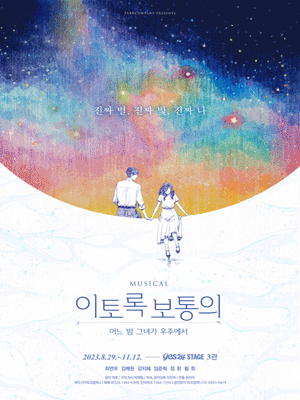 이토록 보통의