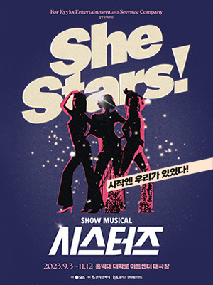 시스터즈 SheStars!