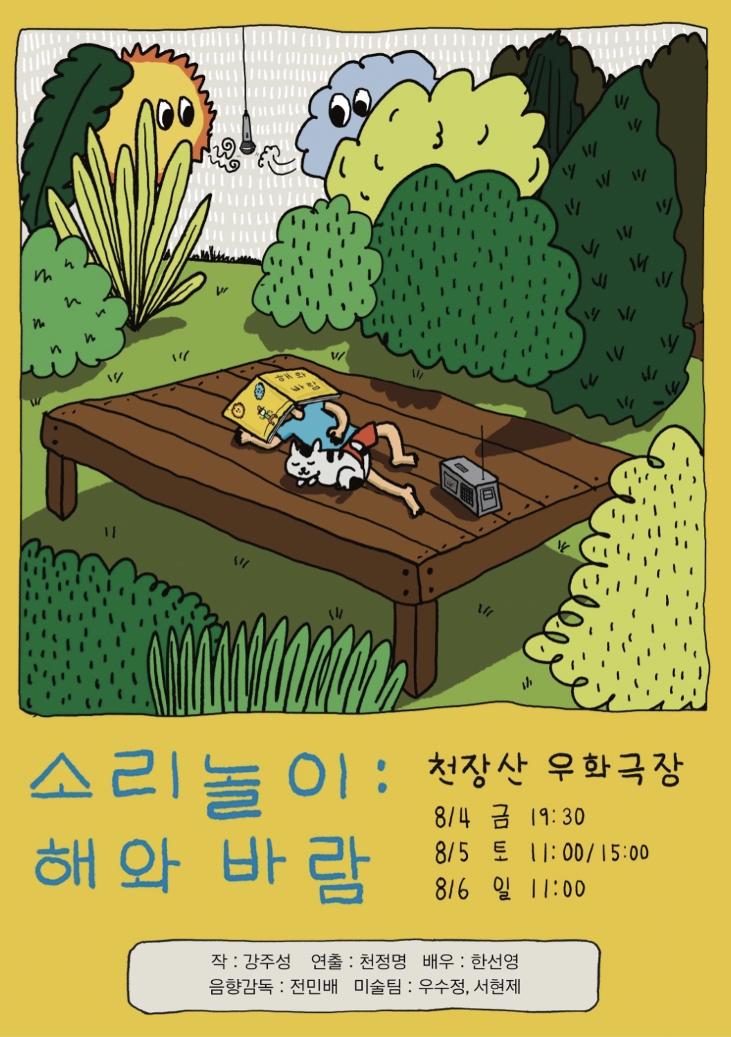 소리놀이: 해와 바람