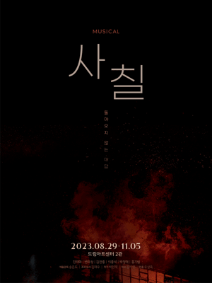 사칠 [대학로]