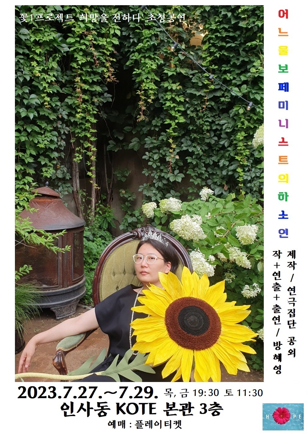 어느 울보 페미니스트의 하소연