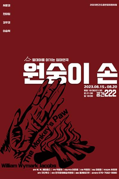원숭이손