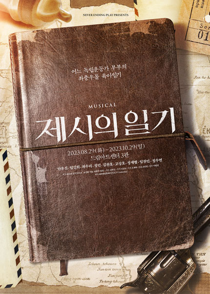 제시의 일기