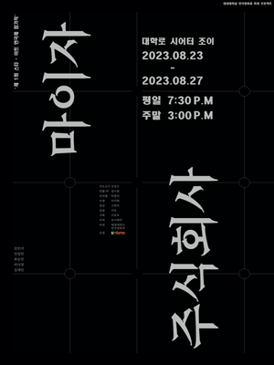 마이자 주식회사(대경대)