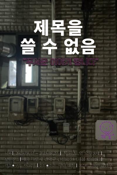 제목을 쓸 수 없음