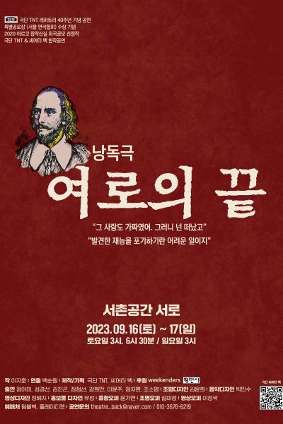 여로의 끝