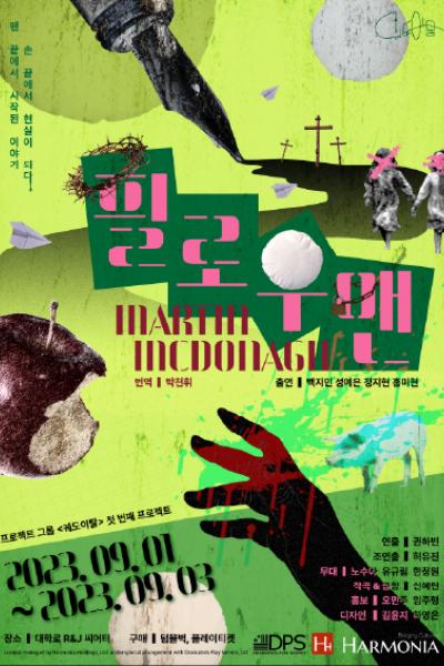 필로우맨
