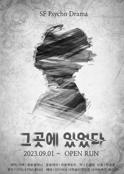 그곳에 있었다 [대학로]
