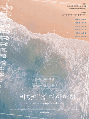 바닷마을 다이어리